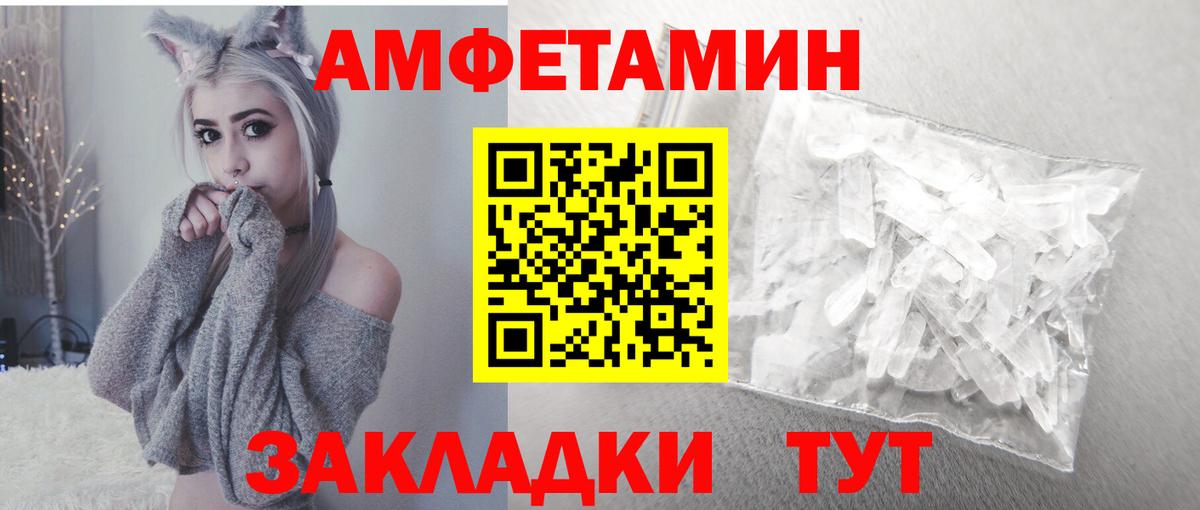 АМФЕТАМИН  Амфетамин  darknet наркотические препараты  Амфетамин 98%  Тутаев  Вход с VPN 