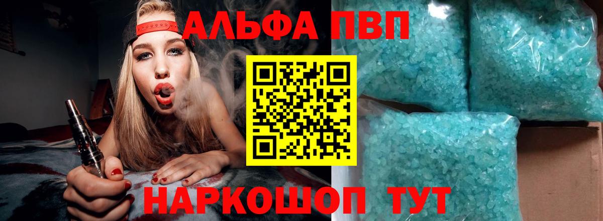 Alpha-PVP СК КРИС  А ПВП Crystall  Вход с VPN  А ПВП СК  Alfa_PVP  Тутаев 