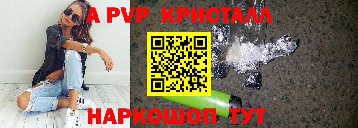 A-PVP VHQ Тутаев