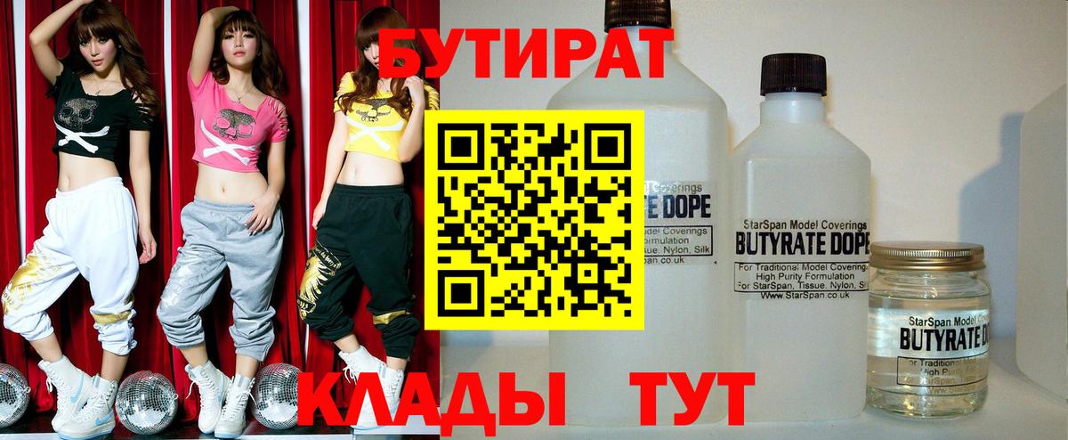 БУТИРАТ бутик Тутаев