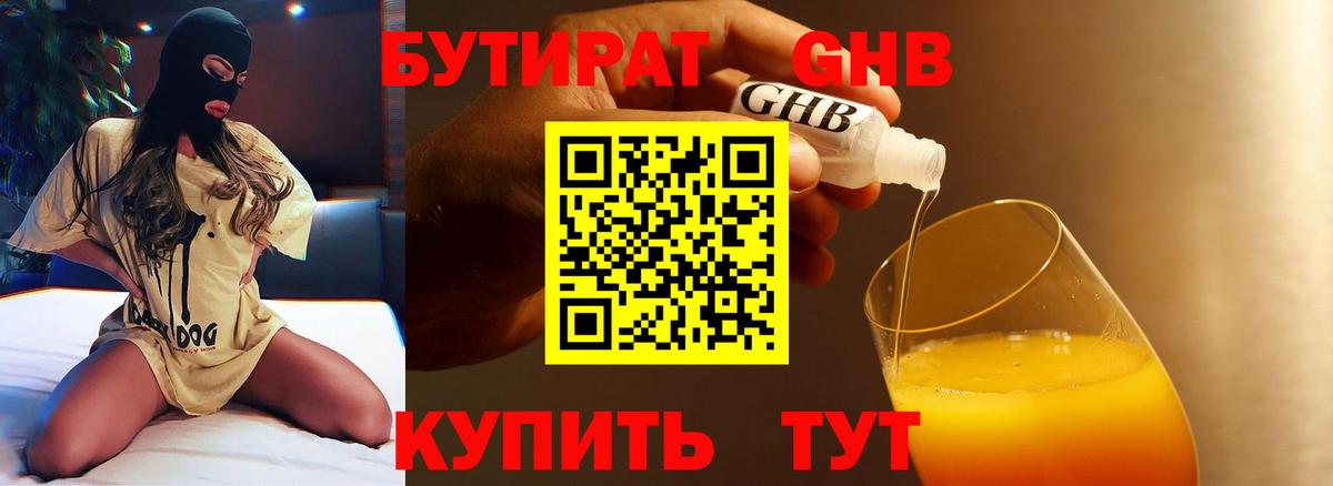 Бутират  Бутират бутандиол  Вход с VPN  Тутаев 