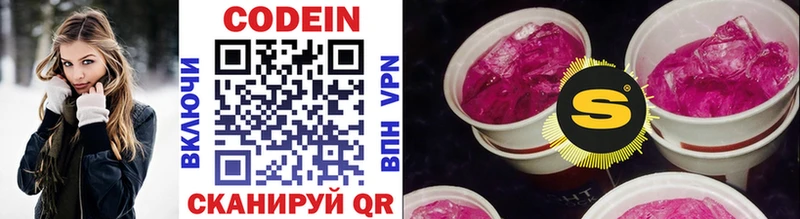 Кодеин напиток Lean (лин) Тутаев