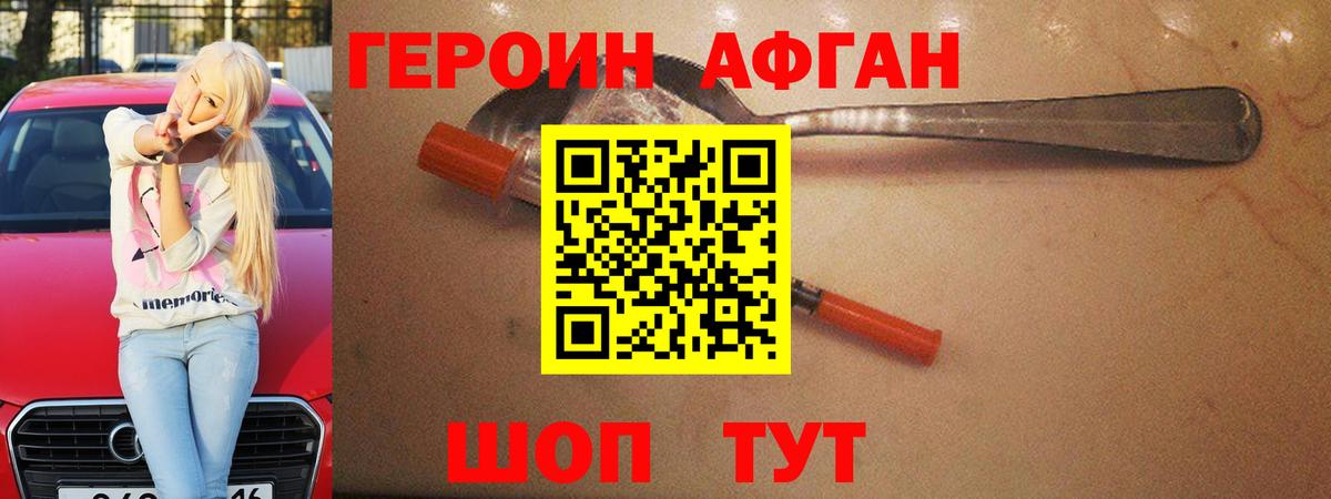 Тутаев  ГЕРОИН Афган  Героин  Вход с VPN 